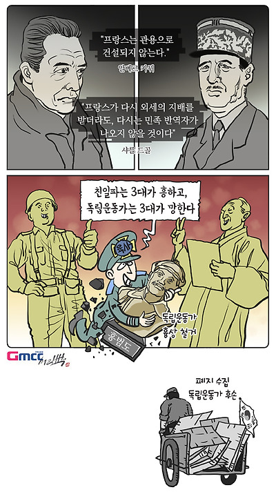 독립운동가를 '단죄'하는 이상한 나라