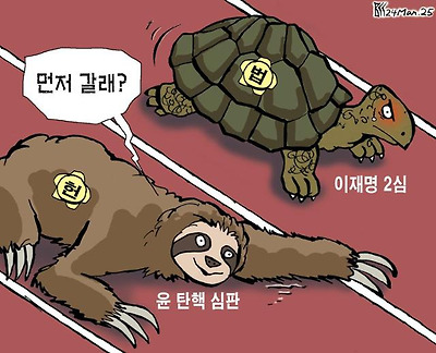 느림보 대결