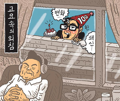 고요 속의 외침