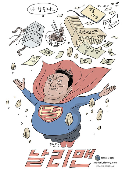 날리맨