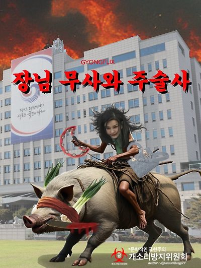 장님무사와 주술사