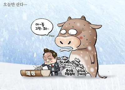오늘만 산다...