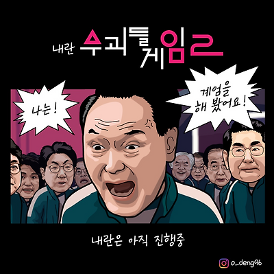 수괴들 게임