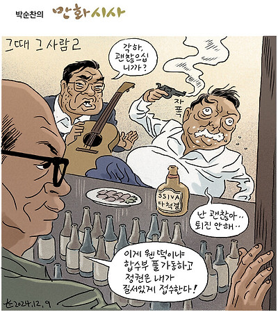 그때 그 사람 2