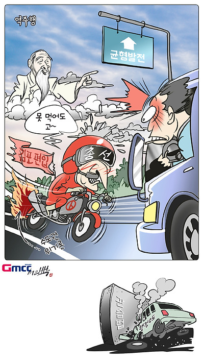 역주행