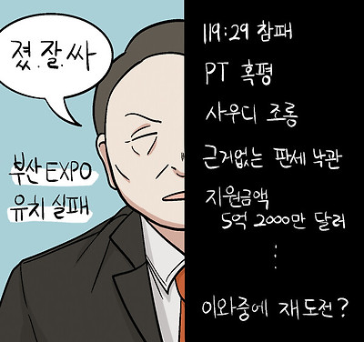 엑스포 유치 실패