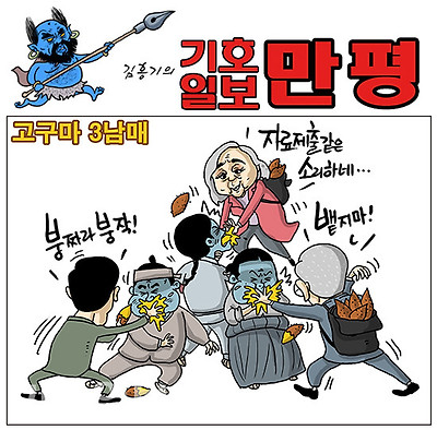 고구마 3남매