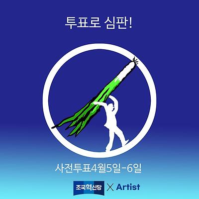 투표로 심판!