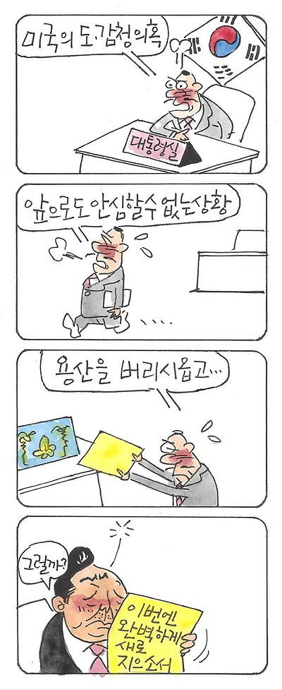 도감청 대책