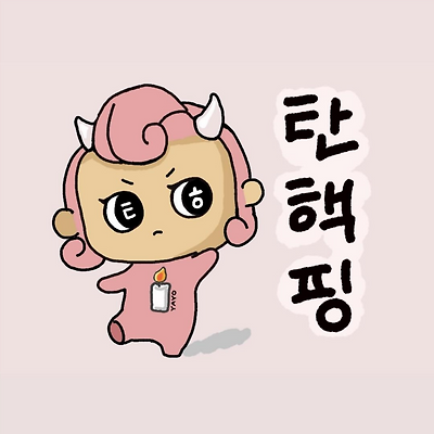 탄핵핑