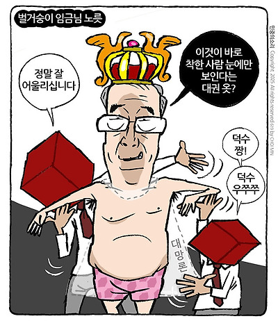 벌거벗은 대행님
