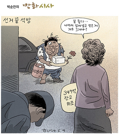 선거 끝 석방