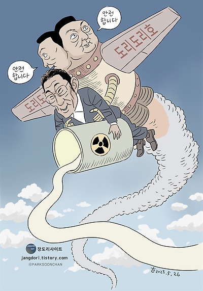 도리도리호