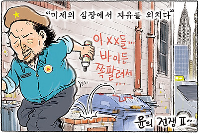 윤 게바라의 전쟁 2