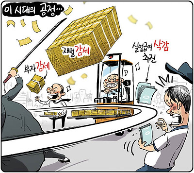 이 시대의 공정