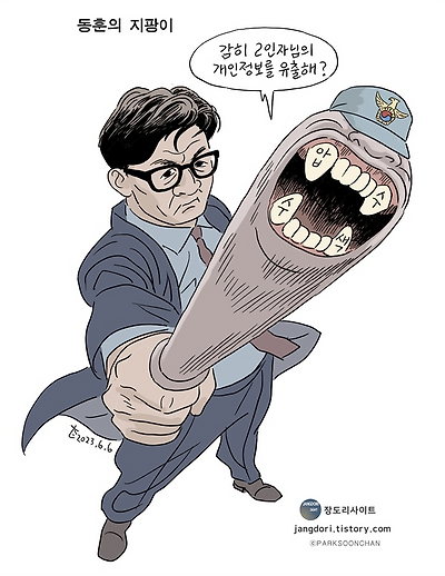 동훈의 지팡이