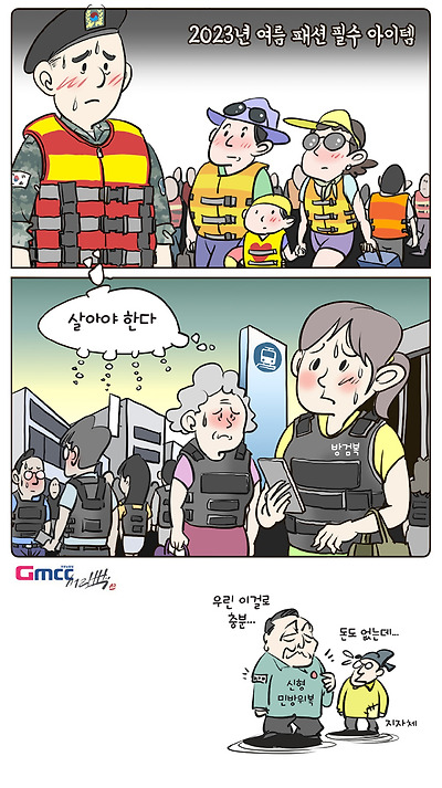 공포가 지배하는 사회