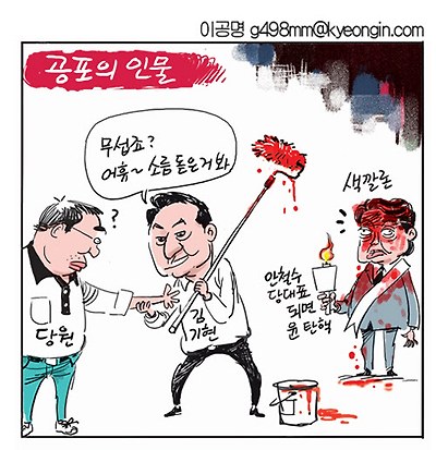 공포의 인물