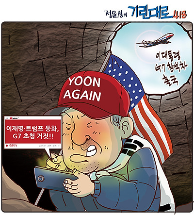 우물 안 윤어게인