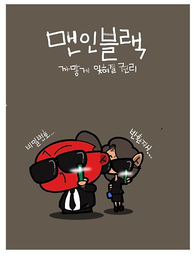 맨 인 블랙