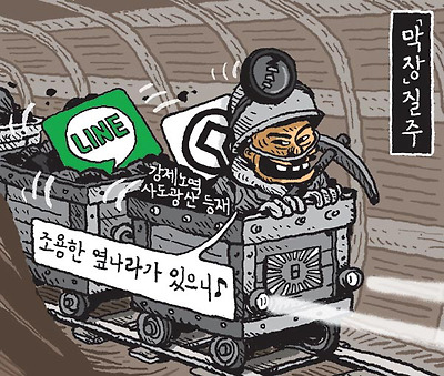 막장 질주