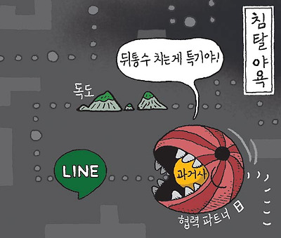 침탈 야욕