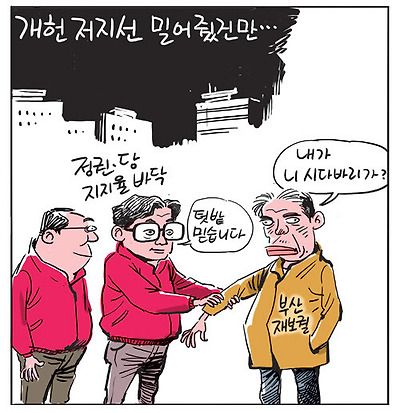 개헌 저지선 밀어줬건만…