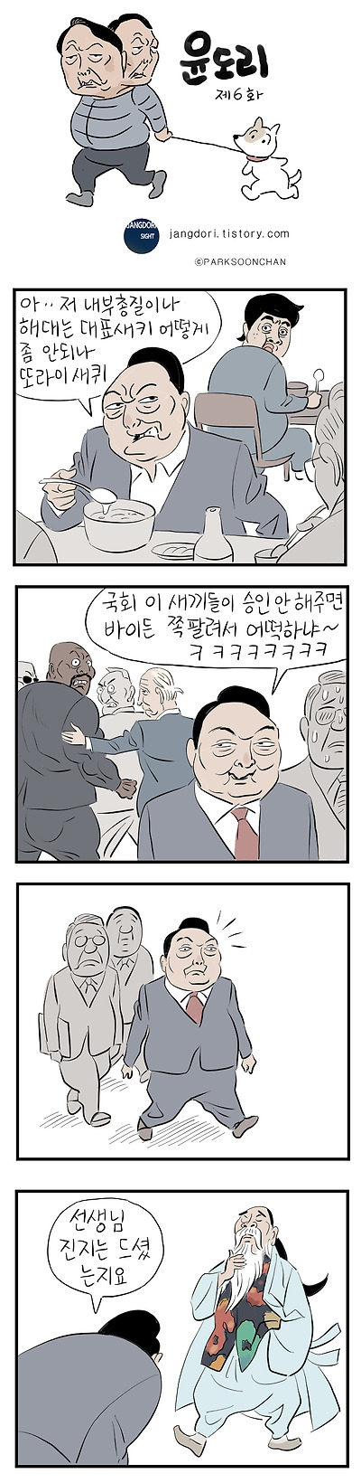 윤도리 6화