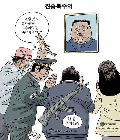 찐 종북주의