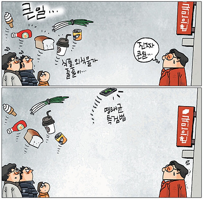 진짜 큰일