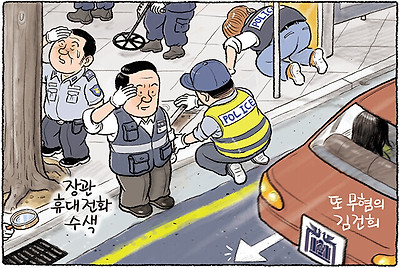 장관 휴대전화 수색작전
