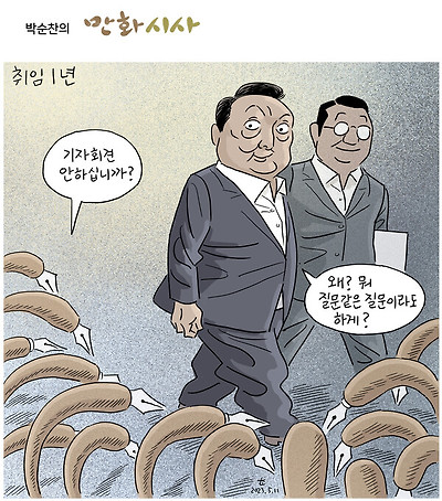 취임 1년