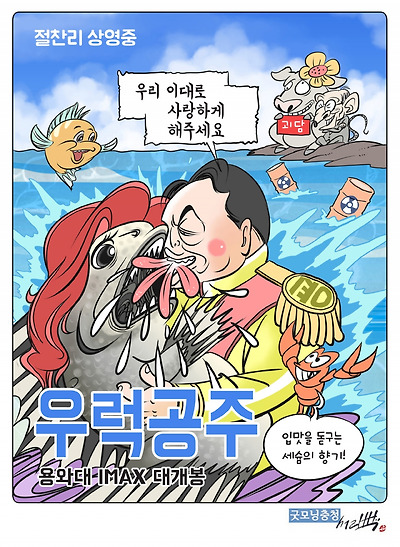우럭공주