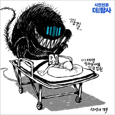 검찰이라 불리는 괴물