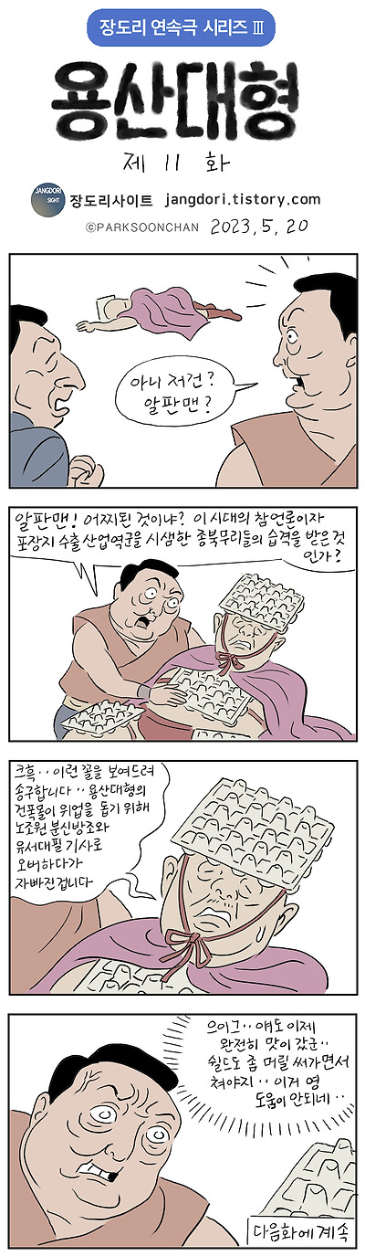 용산대형 11화