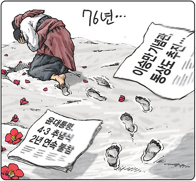 76년이 지나도...