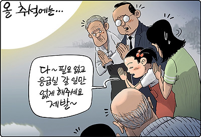 추석 소원