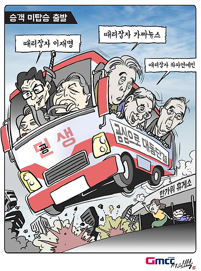 승객 미탑승 출발