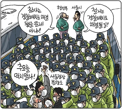 경찰 배치