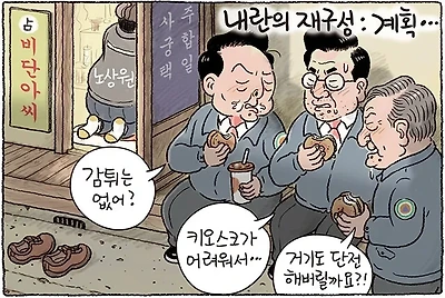 내란의 재구성