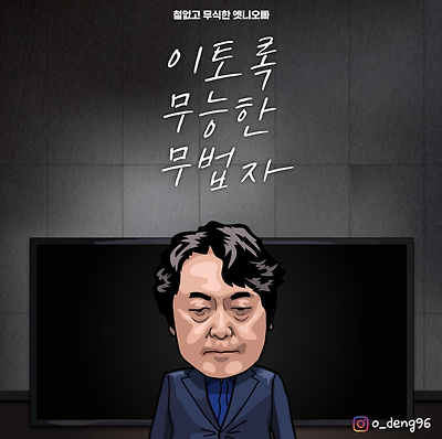 이토록 무능한 무법자