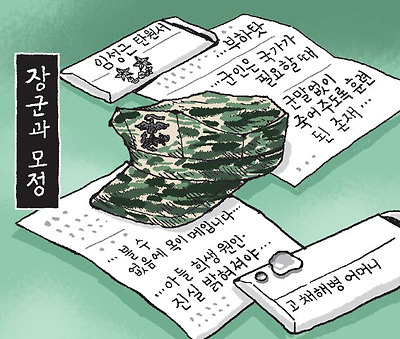 장군과 모정