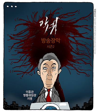 방송장악귀