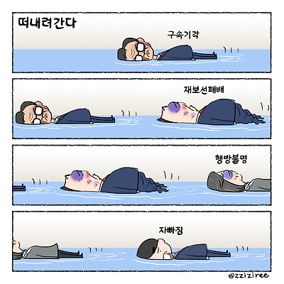 떠내려 간다