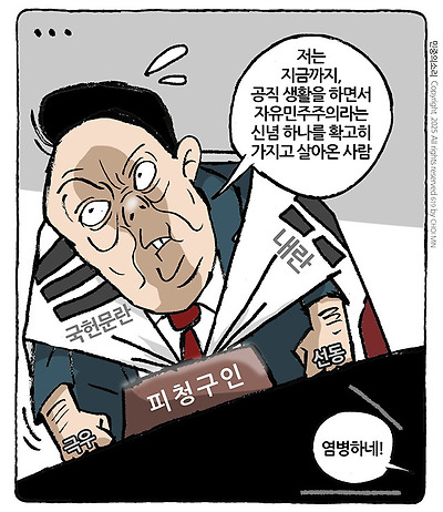 신념의 윤석열