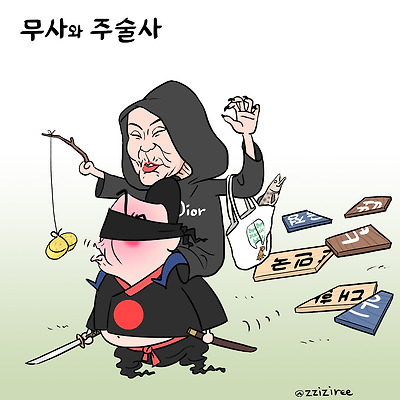 무사와 주술사
