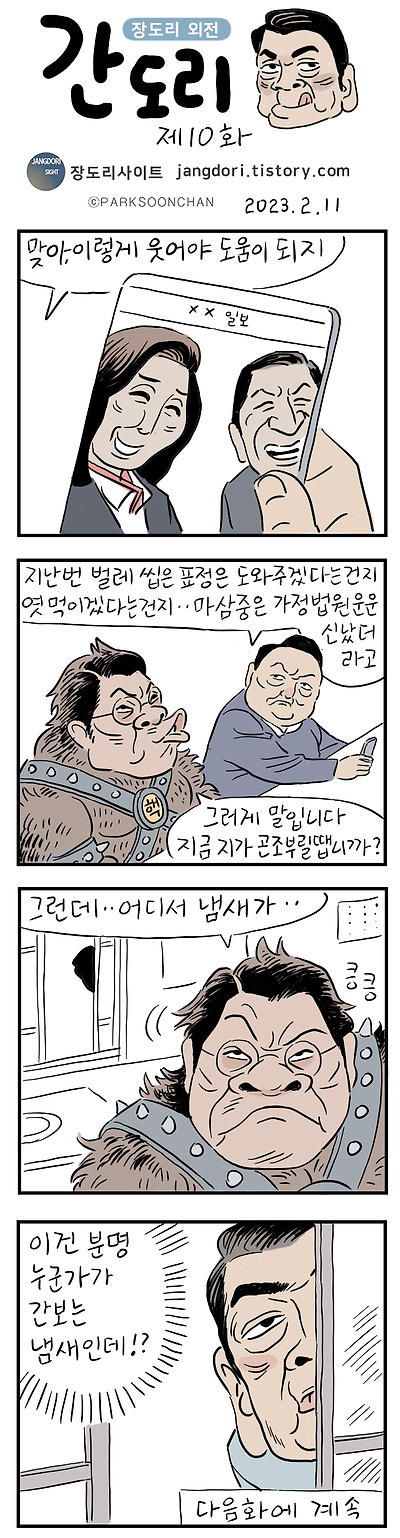 간도리 10화