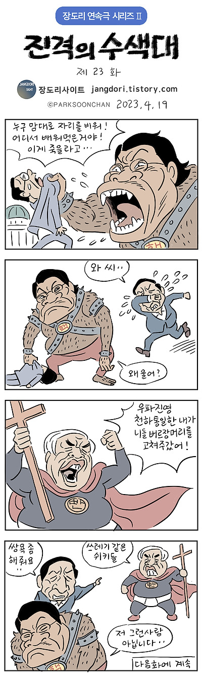 진격의 수색대 23화