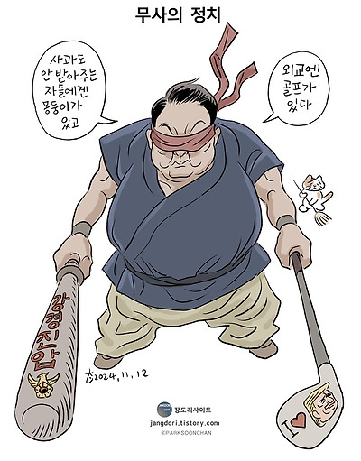 무사의 정치