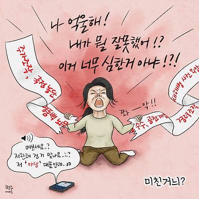 미친 거니?